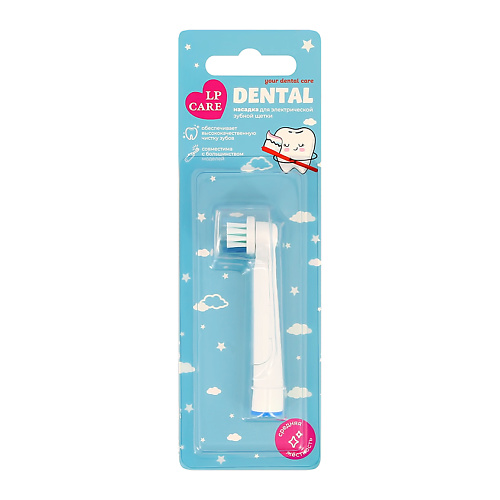 цена Насадка для электрической зубной щетки LP CARE Сменная насадка для электрической зубной щетки DENTAL standard clean