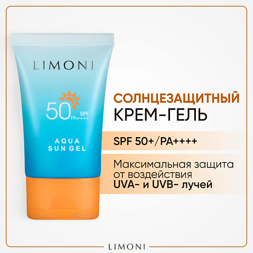 Солнцезащитный крем для лица и тела LIMONI Солнцезащитный крем-гель для лица и тела SPF 50+РА++++ улучшенная формула
