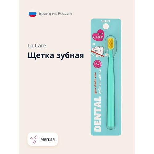 

LP CARE Щетка зубная DENTAL мягкая, Щетка зубная DENTAL мягкая