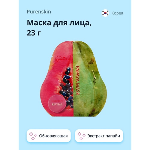PURENSKIN Маска для лица c экстрактом папайи обновляющая 23.0
