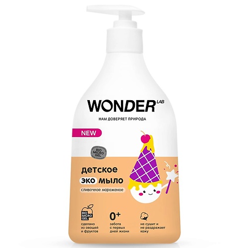 Мыло жидкое WONDER LAB Детское экомыло сливочное мороженое wonder lab мыло детское эко сливочное мороженое 540 мл
