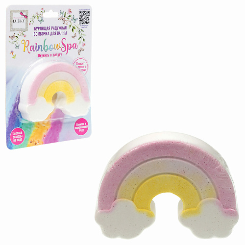 LUKKY Бурлящая радужная бомбочка для ванны Rainbow Spa Радуга 1.0 резинки для волос радуга желтая dewal beauty