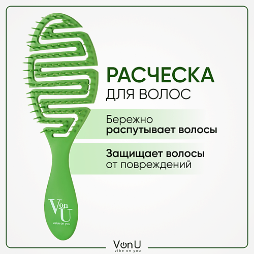 цена Расческа для волос VONU VON-U Расческа для волос массажная продувная антистатическая зеленая