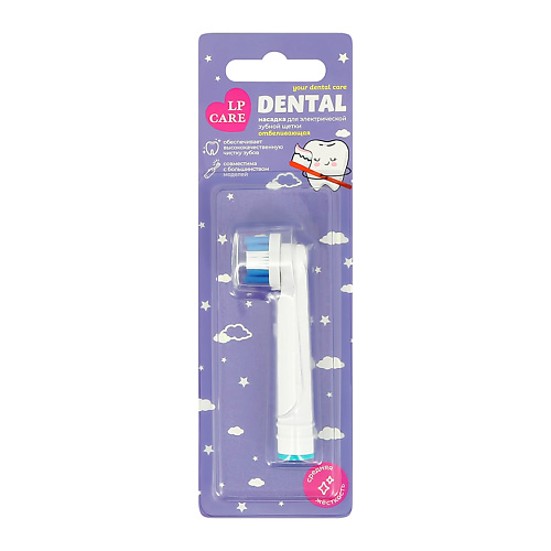 цена Насадка для электрической зубной щетки LP CARE Сменная насадка для электрической зубной щетки DENTAL professional whitening