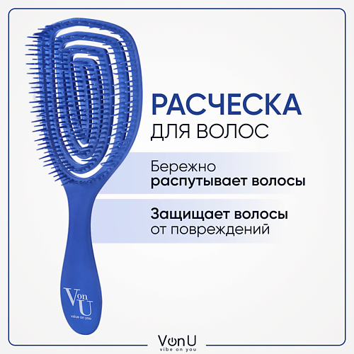 VONU VON-U Расческа для волос массажная продувная антистатическая синяя MPL293131