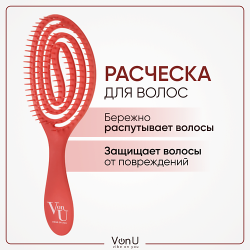 Расческа для волос VONU VON-U Расческа для волос массажная антистатичная Spin Brush Red