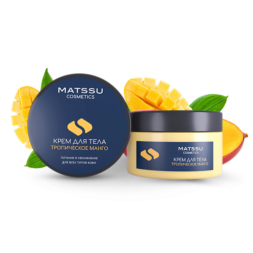 MATSSU Крем для тела Тропическое манго серии «Laminaria shop» 150.0
