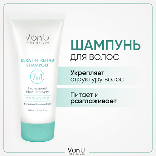 VONU VON-U Шампунь для поврежденных волос с кератином, Keratin Rehab 7 in 1 200.0