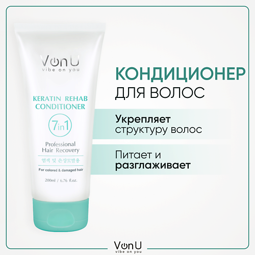 VONU VON-U Бальзам-кондиционер для окрашенных волос  Keratin Rehab 7 in 1 200.0