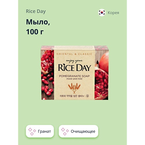 Мыло твердое RICE DAY Мыло Гранат мыло скраб rice day пять злаков 100 г