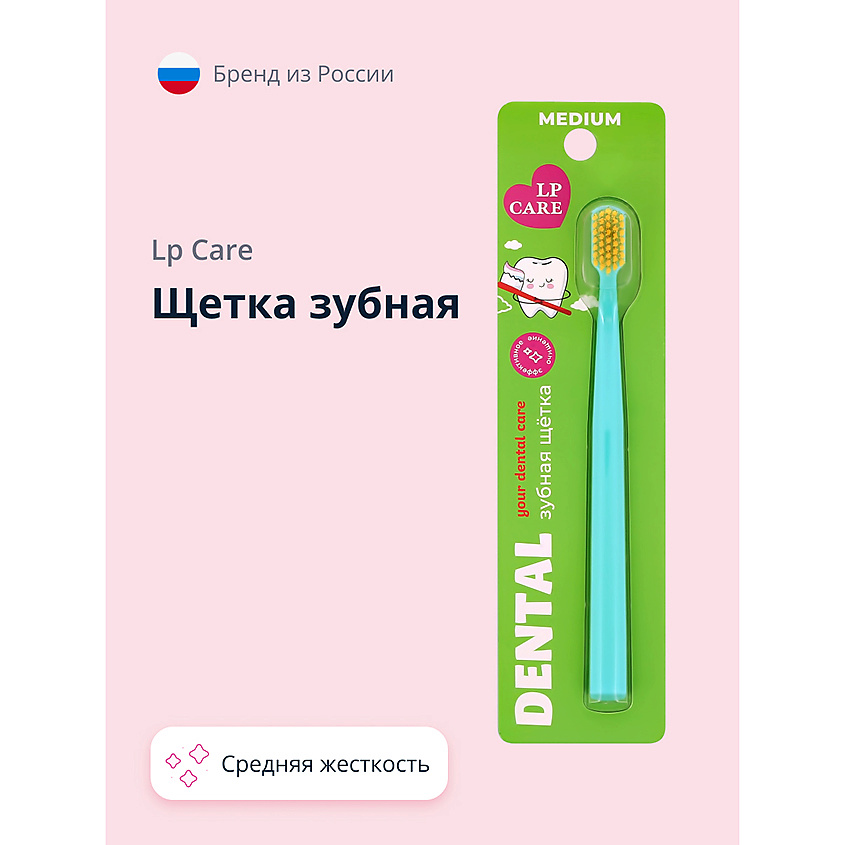 LP CARE Щетка зубная DENTAL средней жесткости купить по низким ценам в ...