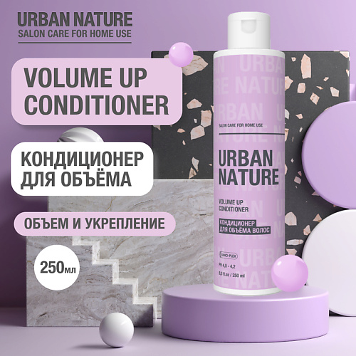 Кондиционер для волос URBAN NATURE VOLUME UP CONDITIONER Кондиционер для объёма волос кондиционер для волос urban nature aqua shine conditioner кондиционер увлажняющий для волос