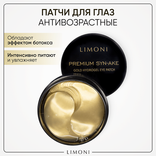 Патчи для глаз LIMONI Гидрогелевые патчи для глаз со змеиным ядом Premium Syn-Ake limoni патчи для глаз тканевые антивозрастные premium syn ake корея 30 шт