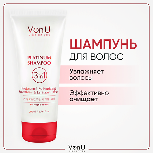 шампунь для волос eco u shampoo basil Шампунь для волос VONU VON-U Шампунь для волос с платиной Platinum Shampoo