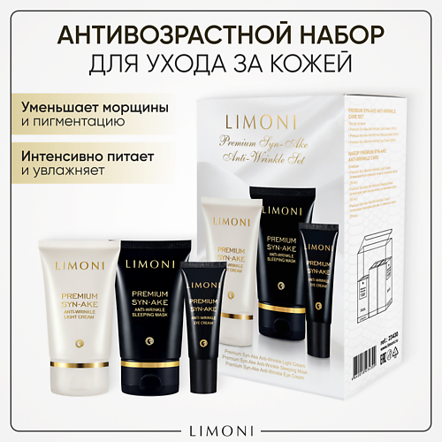 цена Набор средств для лица LIMONI Подарочный набор для лица Premium Syn-Ake Care Set (Ночная маска+Легкий крем+Крем для век)