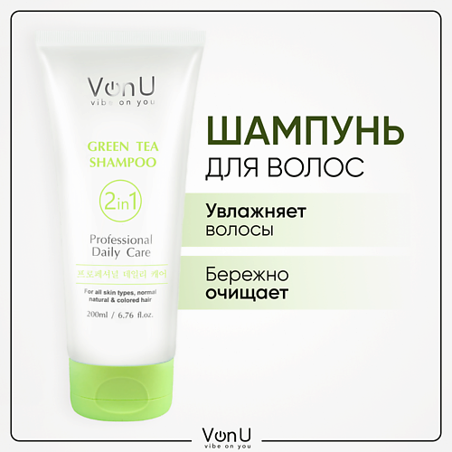 Шампунь для волос VONU VON-U Шампунь для волос с зеленым чаем Green Tea Shampoo