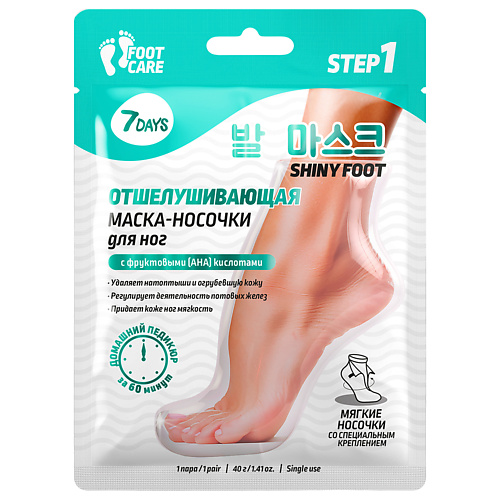 Маска-носочки 7DAYS Маска-носочки для ног интенсивно отшелушивающая и смягчающая SHINY FOOT маска носочки для ног интенсивно увлажняющая 7days moisturizing and regenerating silky foot 40 гр