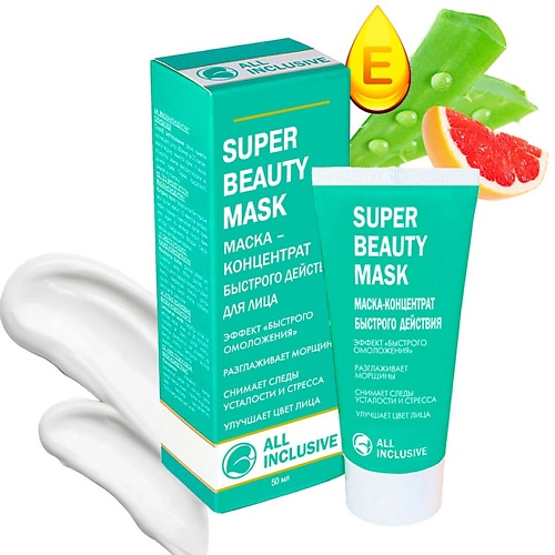 Маска для лица ALL INCLUSIVE Маска-концентрат быстрого действия SUPER BEAUTY MASK маска для лица beauty bomb folga mask 1 шт