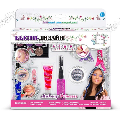 Набор средств для макияжа LUKKY Набор Бьюти-Дизайн Make Up Princess