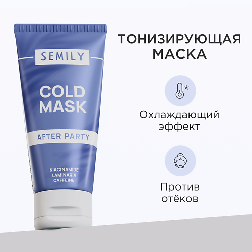 SEMILY Маска для лица тонизирующая с охлаждающим эффектом 50.0 маска semily для волос профессиональная с кератином