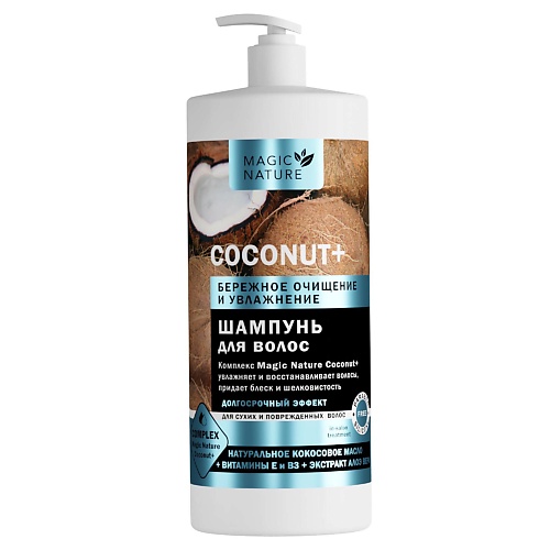 Шампунь для волос MAGIC NATURE Шампунь для волос COCONUT+ с натуральным кокосовым маслом шампуни reamay увлажняющий шампунь с кокосовым маслом coconut shampoo