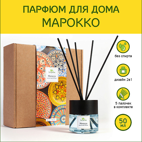 Аромадиффузор TANJEREE Диффузор ароматический, аромадиффузор, стойкий парфюм для дома с палочками Марокко цена и фото