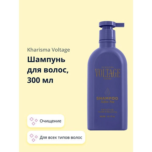 KHARISMA VOLTAGE Шампунь для волос SALON PROFESSIONAL SERIES sulfate free 300.0 berlin in the 1920s basic art series hc