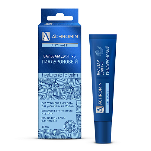 ACHROMIN Гиалуроновый бальзам для губ 15.0 achromin крем для лица гиалуроновый 50 0
