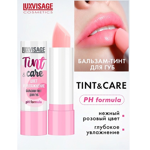 Тинт для губ LUXVISAGE Бальзам-тинт для губ  Tint & care pH formula бальзам для губ luxvisage вазелин для губ luxvisage