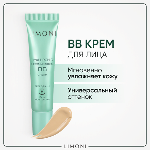 цена BB крем для лица LIMONI BB крем для лица увлажняющий с гиалуроновой кислотой SPF 28 (ББ крем)