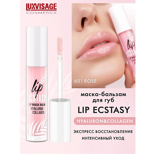 Маска для губ LUXVISAGE Маска-бальзам для губ LUXVISAGE LIP ECSTASY hyaluron & collagen маска бальзам luxvisage для губ lip ecstasy hyaluron