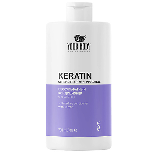 YOUR BODY Бальзам-Кондиционер для волос c Кератином 700.0 la mer бальзам обновляющий для тела body oil balm
