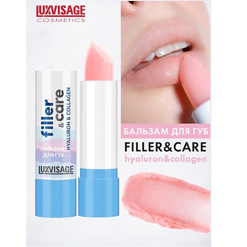 LUXVISAGE Бальзам для губ  filler & care hyaluron & collagen 4.0