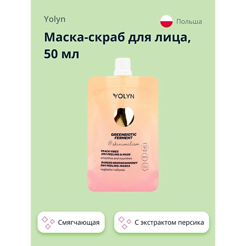 YOLYN Маска-скраб для лица 2 в 1 с экстрактом персика (смягчающая и для сияния кожи) 50.0