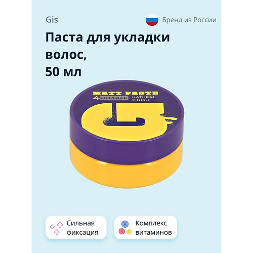 GIS Паста для укладки волос си...