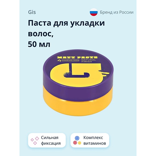 gis спрей термозащита gis для укладки волос 50 мл Паста для укладки волос GIS Паста для укладки волос сильной фиксации