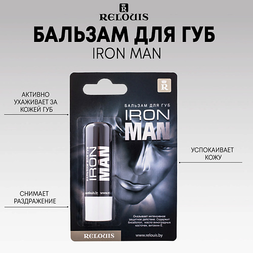 RELOUIS Бальзам для губ Iron Man