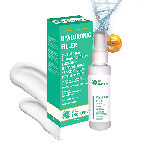 Сыворотка для лица ALL INCLUSIVE Сыворотка с гиалуроновой кислотой и коллагеном HYALURONIC FILLER