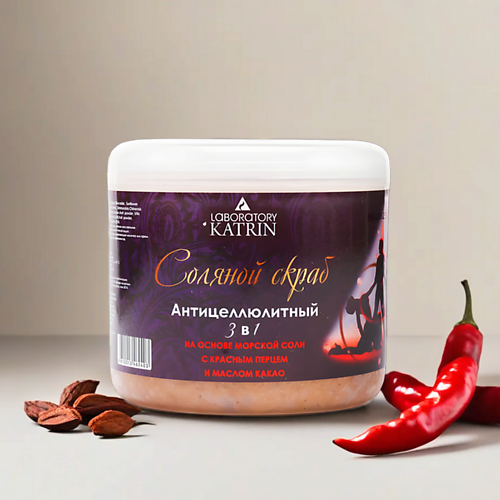 LABORATORY KATRIN Соляной скраб для тела Антицеллюлитный с красным перцем и маслом какао 3 в 1 700.0