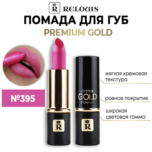 Помада для губ RELOUIS Помада губная Premium Gold