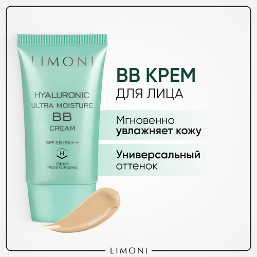 BB крем для лица LIMONI BB крем для лица увлажняющий с гиалуроновой кислотой SPF 28 (ББ крем) цена и фото