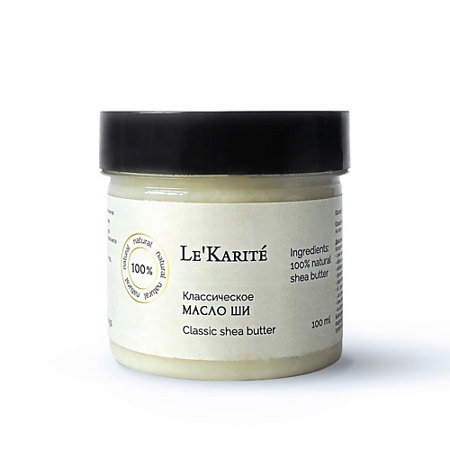 LE'KARITE Классическое Масло Ши 100 % натуральное для лица, тела и волос 100.0 классическое поло cruciani