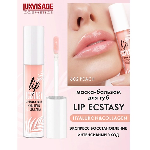 Маска для губ LUXVISAGE Маска-бальзам для губ LUXVISAGE LIP ECSTASY hyaluron & collagen маска бальзам luxvisage для губ lip ecstasy hyaluron