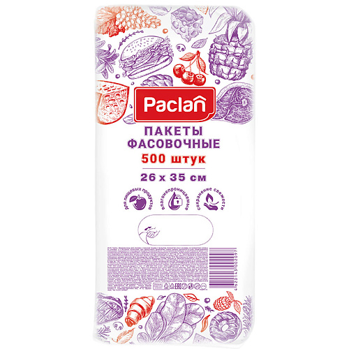 Пакет для завтрака PACLAN Пакеты фасовочные расходные материалы для кухни paclan пакеты фасовочные