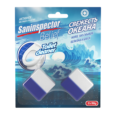Чистящее средство для туалета SAN INSPECTOR BELIEF Таблетки очищающие для сливного бачка (2 шт), Свежесть океана