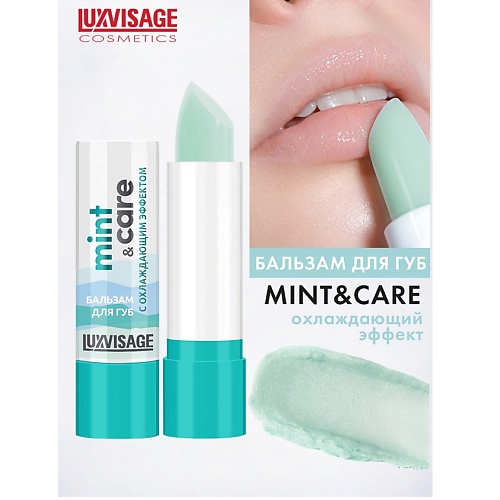 Бальзам для губ LUXVISAGE Бальзам для губ  mint & care с охлаждающим эффектом бальзам для губ luxvisage вазелин для губ luxvisage