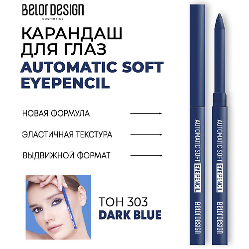 Карандаш для глаз BELOR DESIGN Механический карандаш для глаз Automatic soft eyepencil