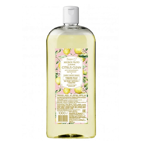 БЕЛИТА-М Жидкое мыло для рук CITRUS CLEAN 1000.0 forest clean средство для мытья пола лайм и мята нейтральный запах 1000