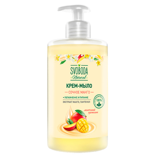 СВОБОДА Жидкое крем-мыло Сочное манго 430.0 pro brite жидкое крем мыло увлажняющее с витаминным комплексом манго и йогурт 500