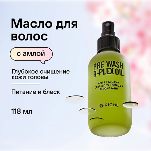 RICHE Масло для кожи головы Очищающее восстанавливающее средство - активатор роста волос 118.0 шампунь активатор для роста волос biotin grow shampoo